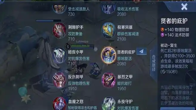 王者荣耀中复活甲是哪件装备?