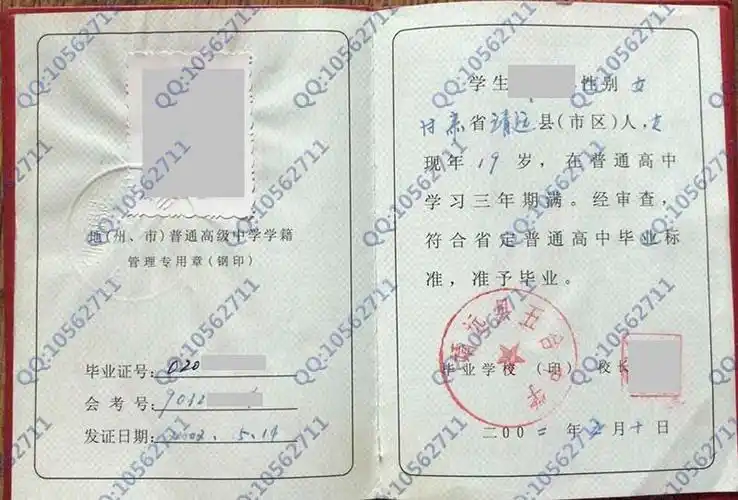 甘肃省靖远县五合中学2002年高中毕业证样本-阿奇学历咨询