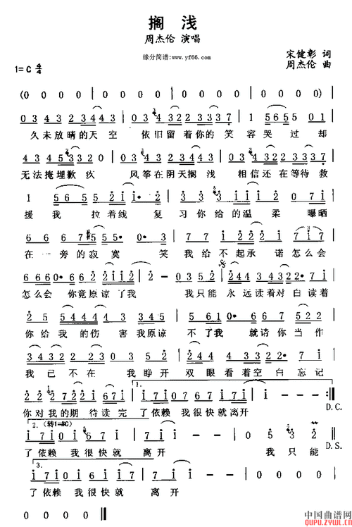 搁浅(周杰伦)-通俗曲谱- 曲谱 简谱 歌谱 琴谱 总谱 音乐教程