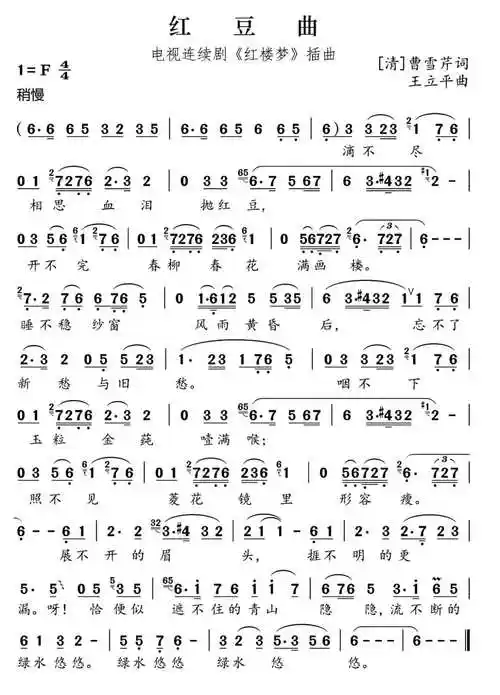 (红豆曲)简谱(枉凝眉)简谱(葬花吟)简谱贰红楼梦(这一拜)简谱(短歌行)