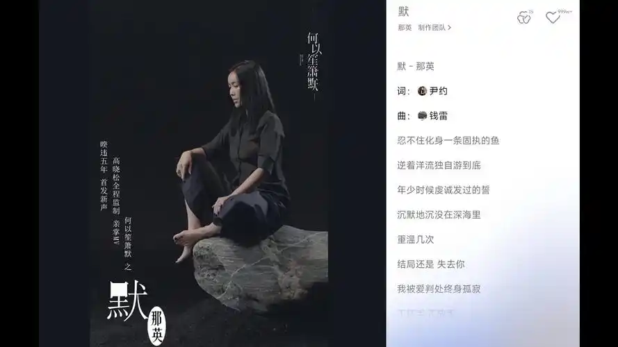 【qq music 4k】默 - 那英 vol.191专辑封面