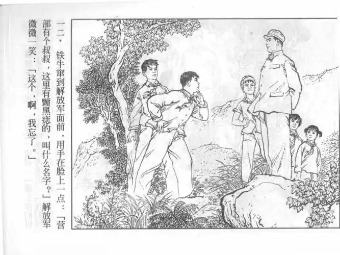 连环画英雄小八路五个小学生能干出什么样的事情
