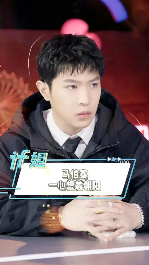 朝阳想说:关我什么事? #马伯骞 #心动的信号