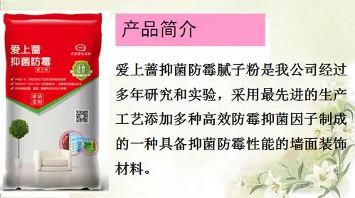 爱上蔷抑菌防霉腻子粉 有效预防墙面细菌,真菌等微生物的生长