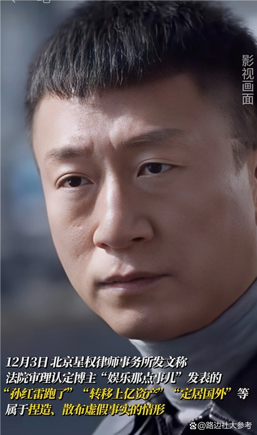 孙红雷胜诉,其被诽谤移民,转移资产,起诉诽谤者胜诉,维权成功!