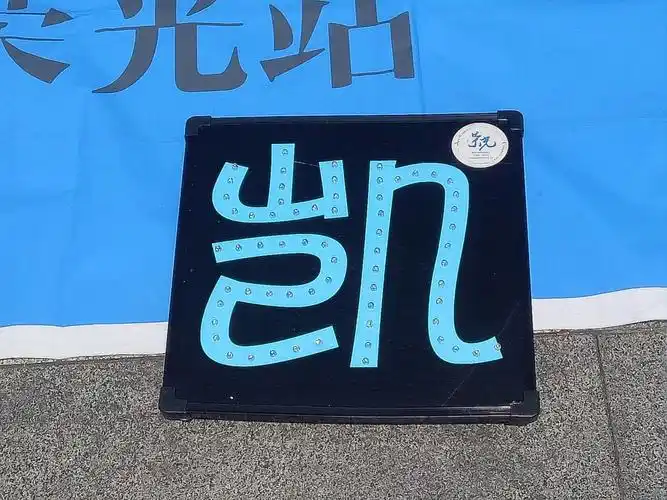 [王俊凯][新闻]180331 王俊凯今晚出席浙江卫视春季盛典 场外粉丝应援