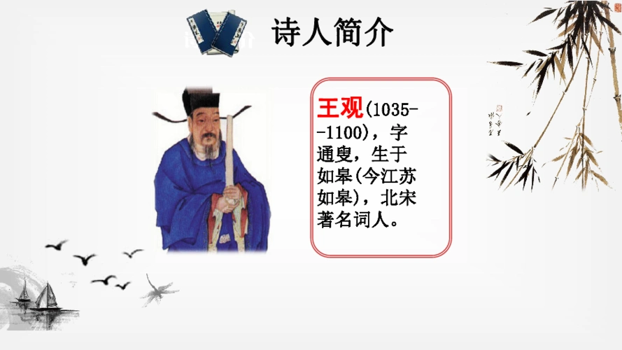 古诗词诵读8卜算子送鲍浩然之浙东课件17张