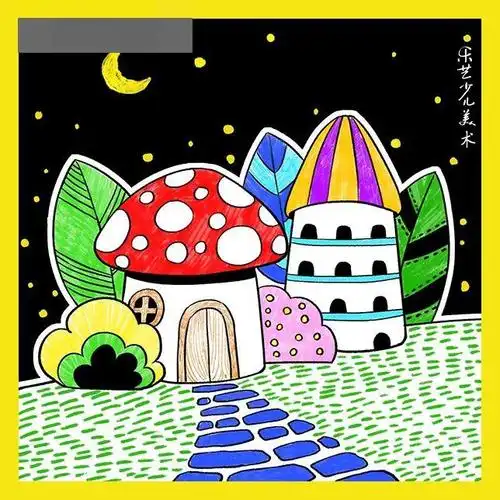 漂亮的蘑菇房子儿童绘画