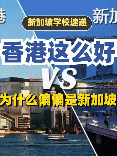 新加坡上国际学校的4大真香定律