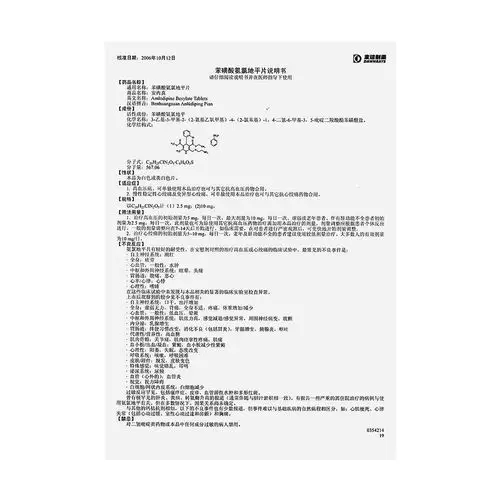 苯磺酸氨氯地平片(安内真)(苯磺酸氨氯地平片)_说明书_作用_效果_价格