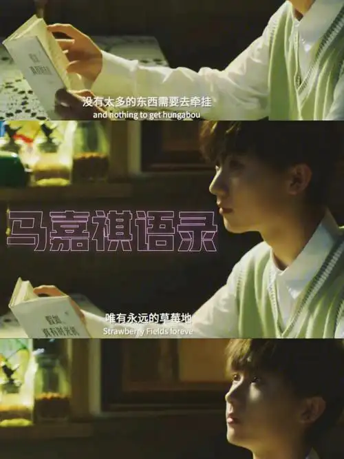 马嘉祺语录part14