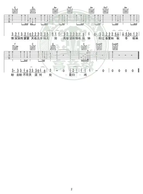 杨胖雨《情深深雨蒙蒙》吉他谱吉他弹唱教学c调精华版 高音教