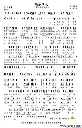 最亲的人(朱海词 孟卫东曲)简谱-曲谱 - 酷好简谱