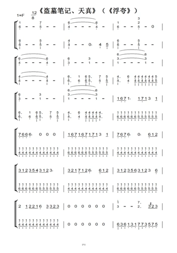 浮夸(原版)钢琴双手简谱 钢琴谱 钢琴简谱