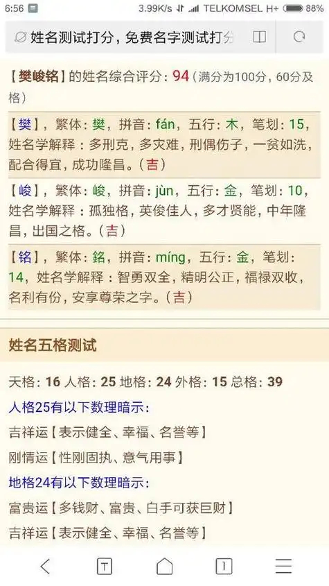 名字测分打分加生辰八字免费,周易免费测名打分