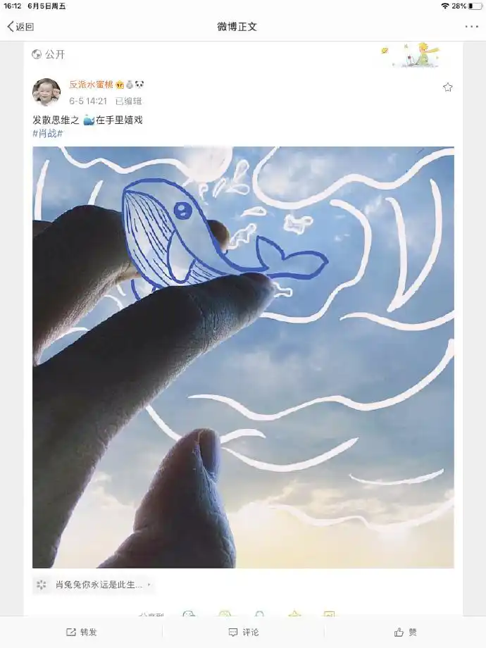 [肖战][新闻]200606 肖战的蓝天白云图被粉丝玩出花儿 有才华这一点也