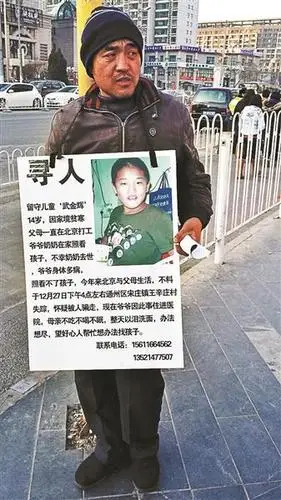 打工男子北京街头举牌寻儿称没有钱找广播台