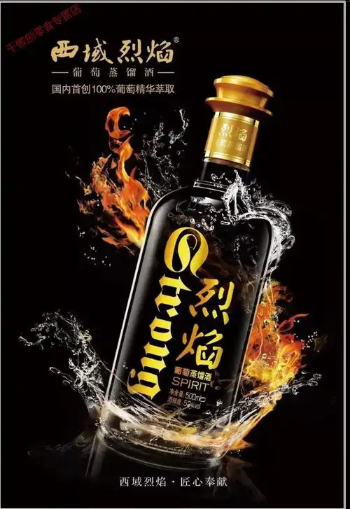 西域烈焰52度新疆酒 52°西域烈焰葡萄酒蒸馏酒 500ml 500ml*1瓶