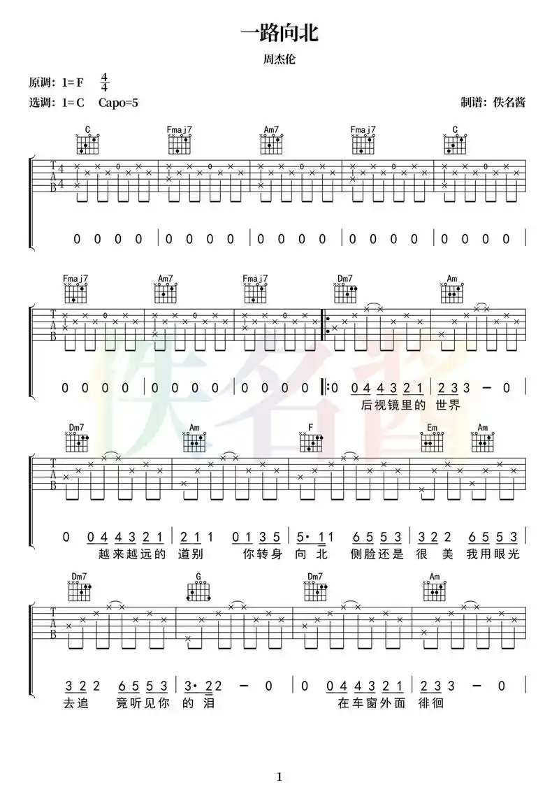 一路向北 周杰伦吉他谱合集(二十四)#一路向北 #周杰伦 # - 抖音