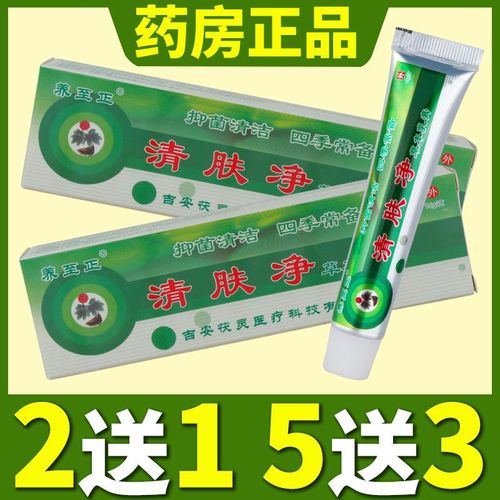 养至正清肤净草本乳膏抑菌乳膏皮肤外用草本抑菌软膏
