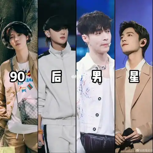 90后爱豆转型演员男艺人