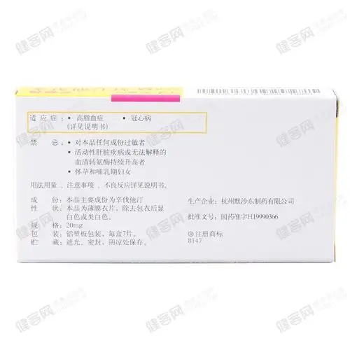 辛伐他汀片(舒降之)(辛伐他汀片)_说明书_作用_效果_价格_方舟健客网