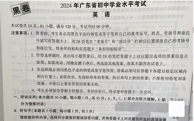 2024年广东省中考英语黑白卷一黑卷讲解,中考冲刺冲刺!