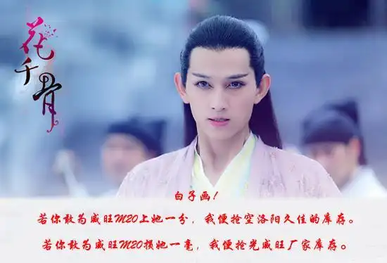 花千骨番外篇之威旺困情