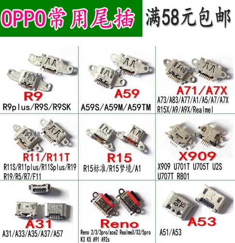 适用oppo手机尾插r9 r11a5a7a59a79a83 x909a31安卓尾插接口大全