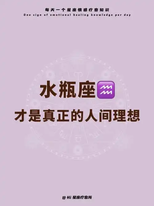 水瓶座才是真正的人间理想60你不懂的水瓶