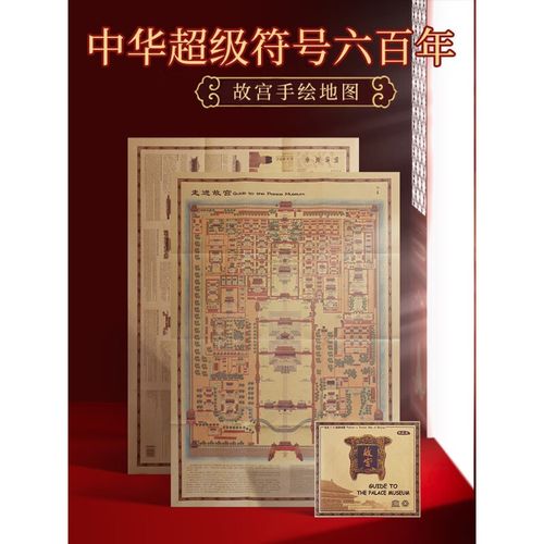 【手绘典藏版】故宫地图全景平面图 展开78x53.5厘米 欢迎来北京旅游