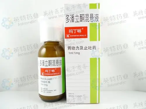 吗叮啉(多潘立酮混悬液)