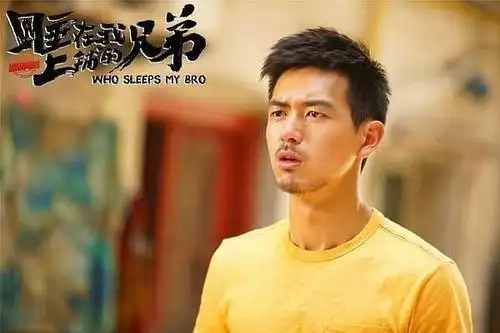 《睡在我上铺的兄弟》