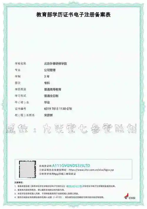 学籍在线验证报告 教育部学籍在线验证报告 学历认证报告7,下载备案表