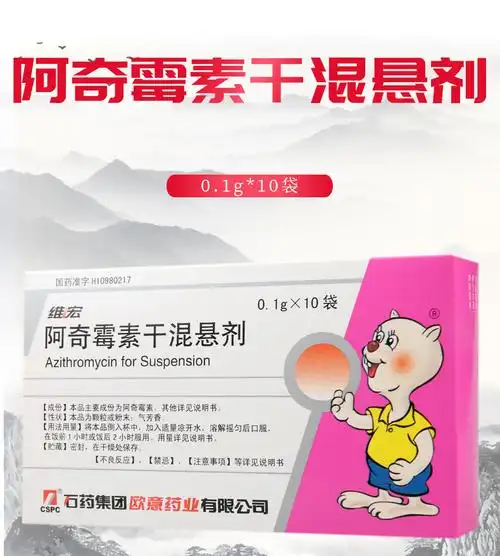 维宏 阿奇霉素干混悬剂 0.