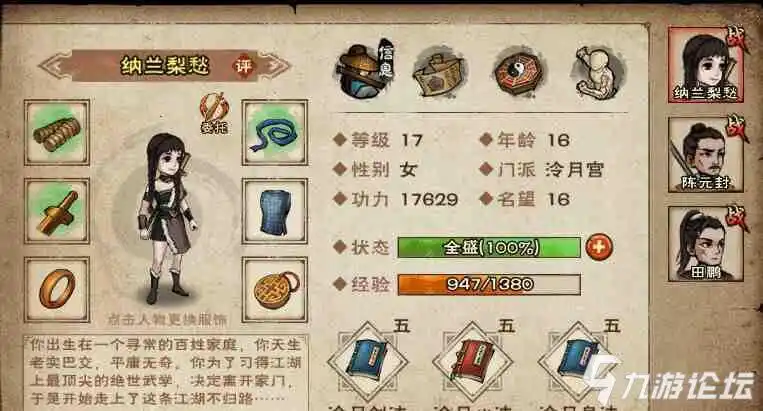 萌新求带_烟雨江湖_九游论坛