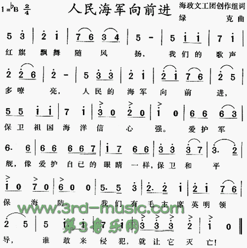 人民海军向前进[简谱] 曲谱 简谱 歌谱 琴谱 总谱 音乐教程