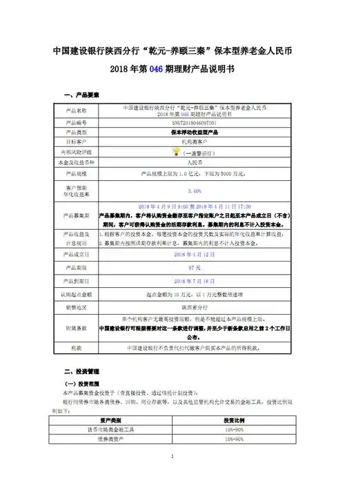 2018年第046期理财产品说明书.pdf