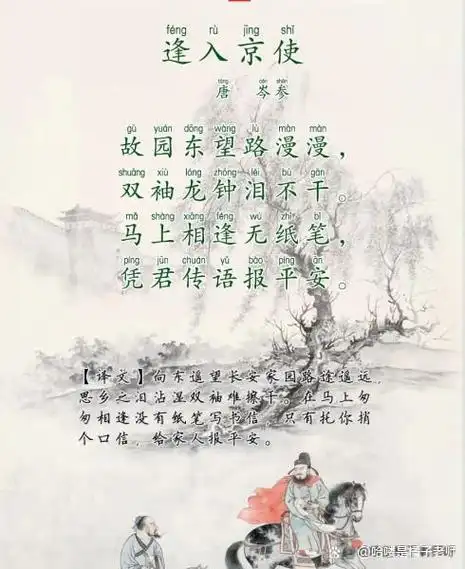 逢入京使是哪个季节的诗句(逢入京使写于哪个时期?