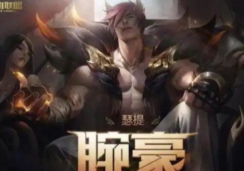 英雄联盟当对面出现菜刀队的时候玩什么英雄最舒服