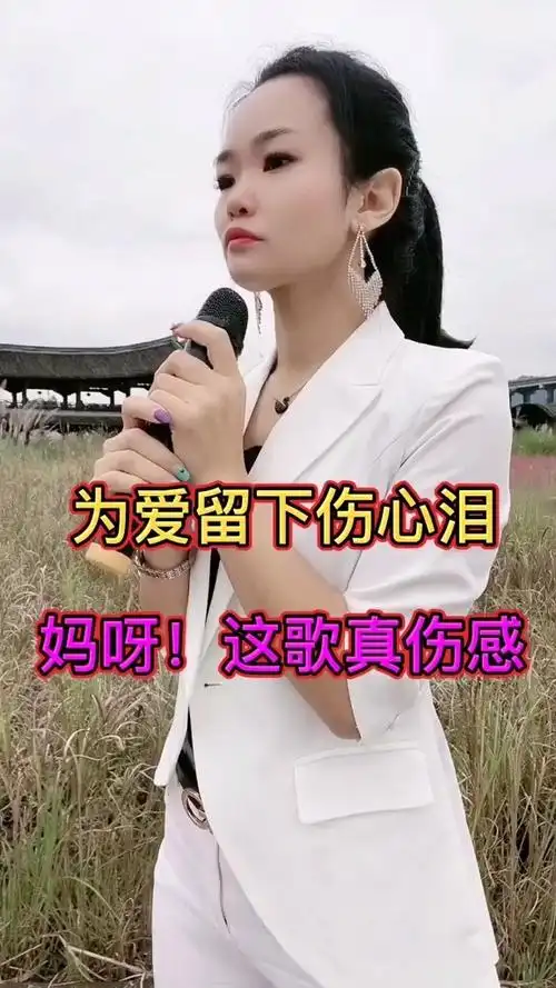 为爱流下伤心泪