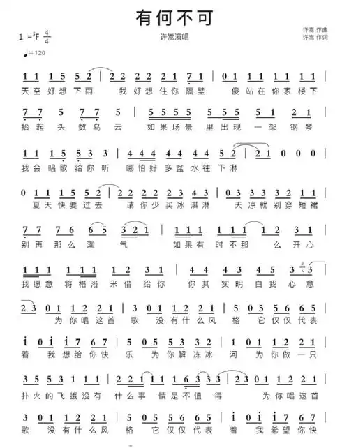有何不可简谱