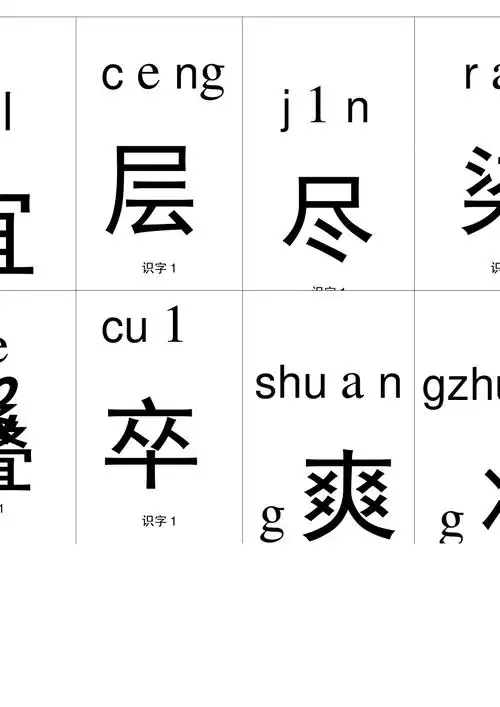 人教版小学二年级上生字卡(识字表一,二)(doc)_第1页