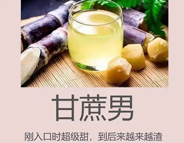 甘蔗男是什么意思(什么梗,与渣男有什么区别)_热点_知识百科