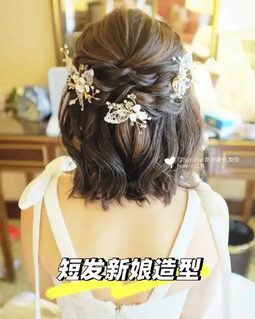 简约半盘发新娘短发造型