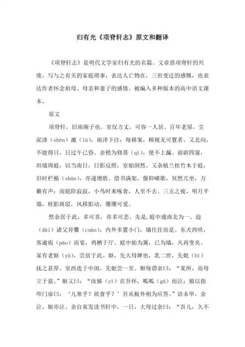 归有光项脊轩志原文和翻译