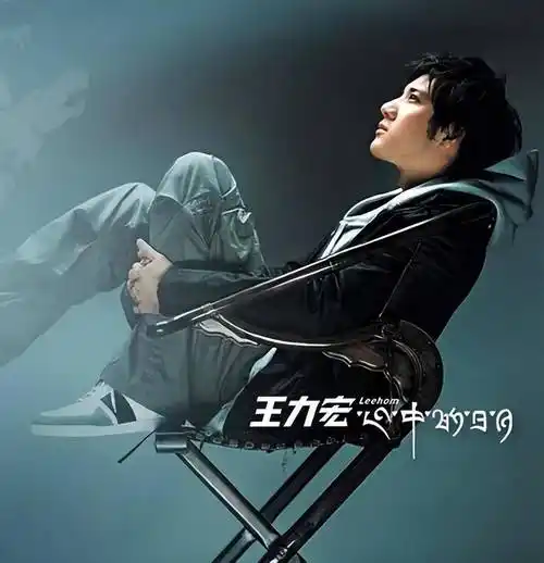 王力宏:被张杰抢走神作,一首歌曲掀翻乐坛,周杰伦都甘拜下风-第5张