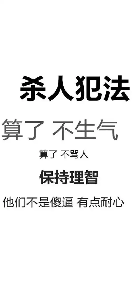 勿生气壁纸无水印
