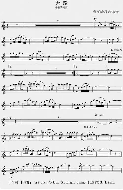天路(中音萨克斯谱)