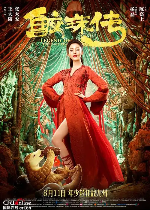 鲛珠传_fororder_张天爱饰演黑羽